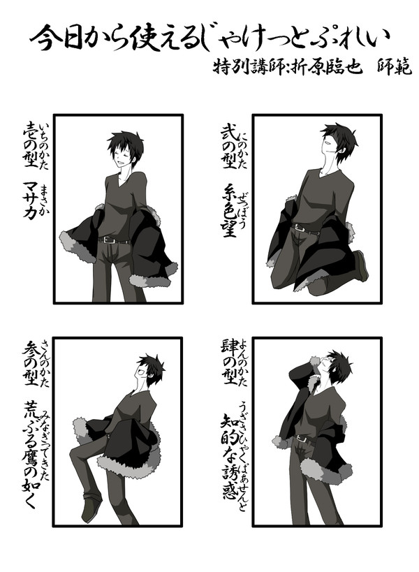 今日から使えるジャケットプレイ