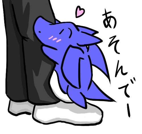 あそんでー