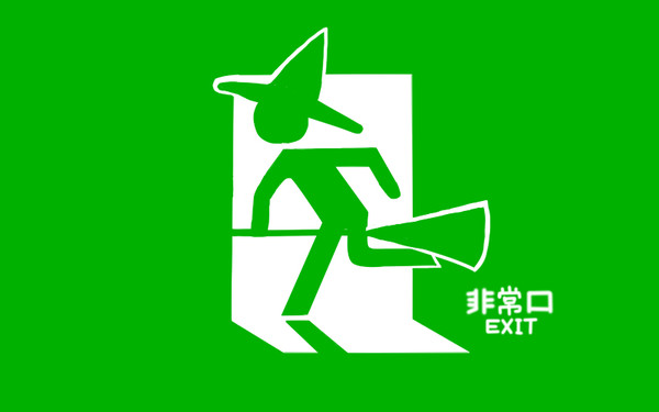 たぶん紅魔館あたりの非常口