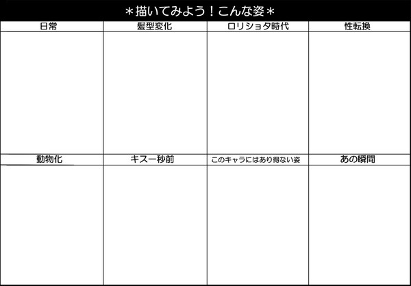 描いてみよう！こんな姿