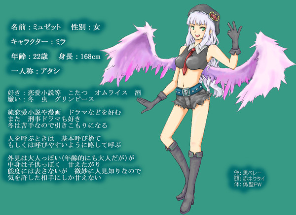 【ぴくうぃば】ミュゼット