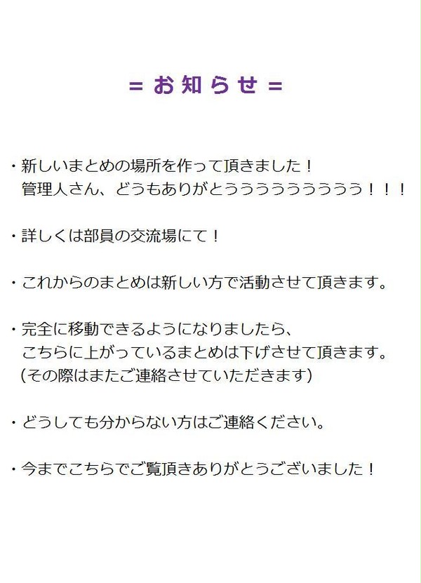 【！】まとめ【お.知.ら.せ】