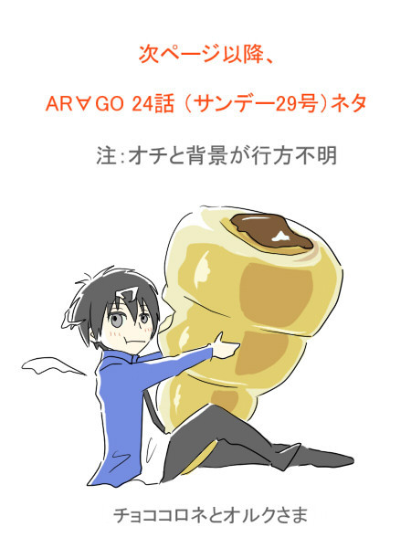 AR∀GO 24話
