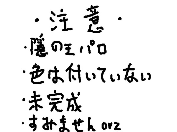 隠の王パロ