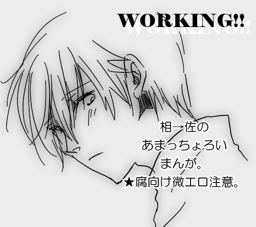 【腐】　h　e　l　p　【相→佐】