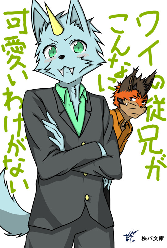 可愛いわけがない