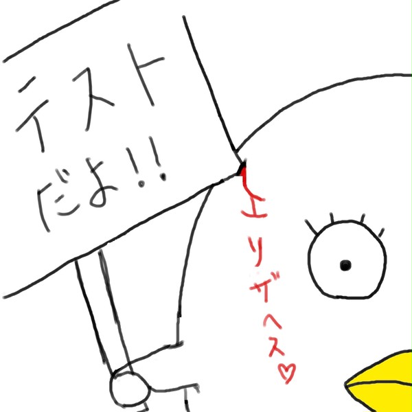 テスト