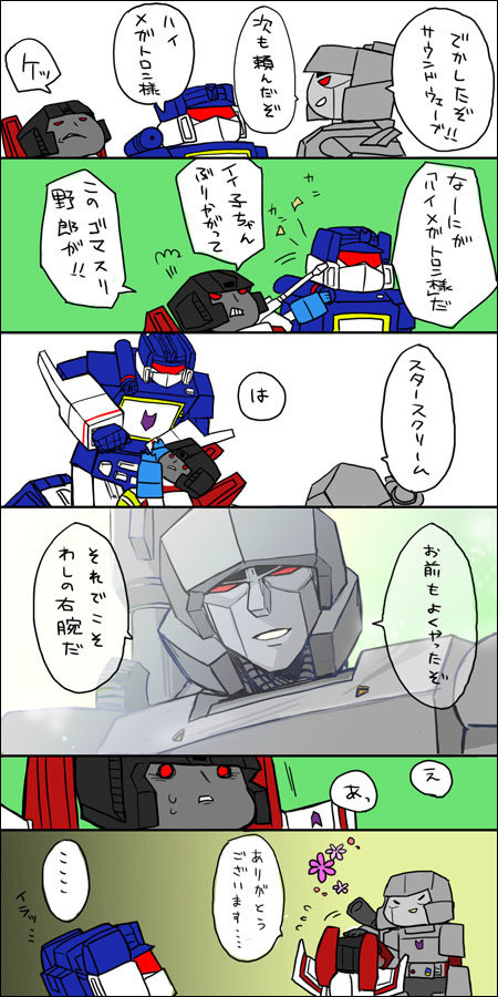 おーるはいるめがとろん！