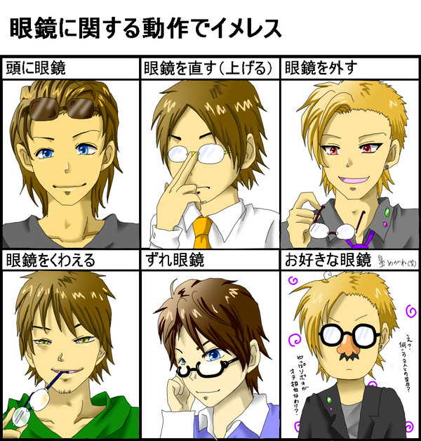 眼鏡ブラザーズ