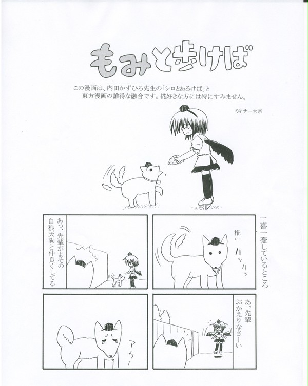 椛と歩けば