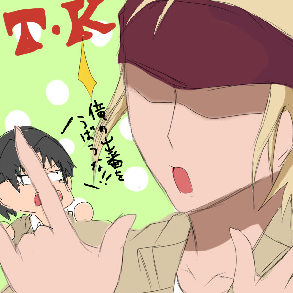 TKと藤巻