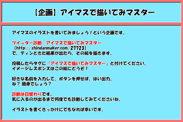【企画】アイマスで描いてみマスター