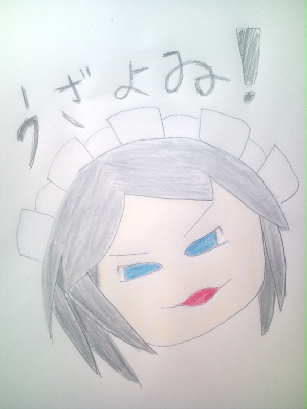 うざよゐ！