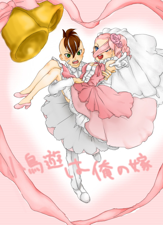 小鳥遊ちゃんは不動さんの嫁