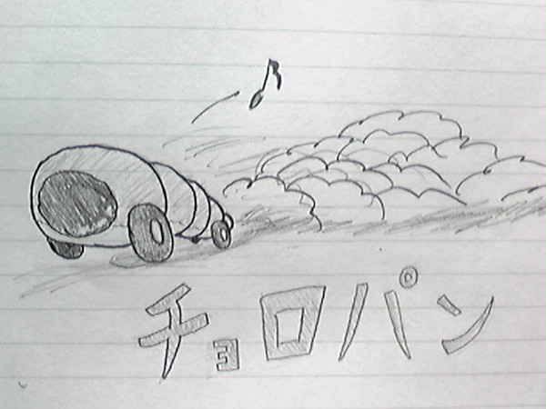 チョロパン