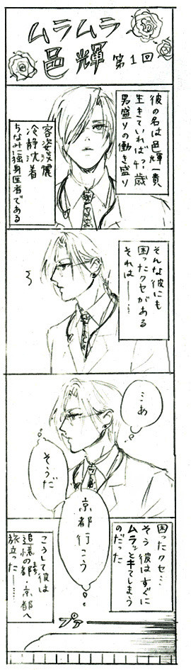 ムラムラ邑輝