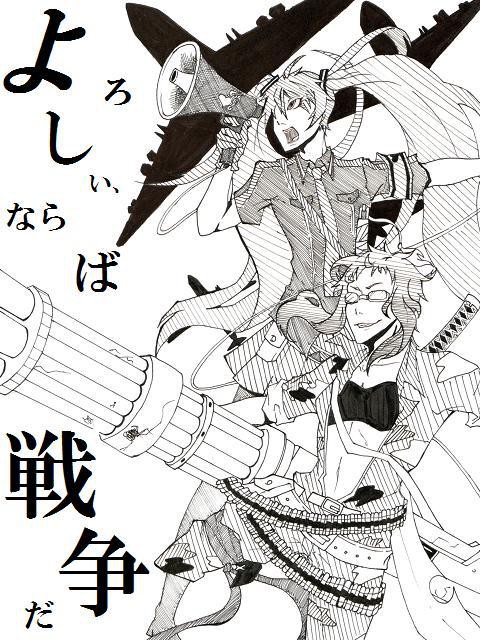 VOCALOID、及び戦争
