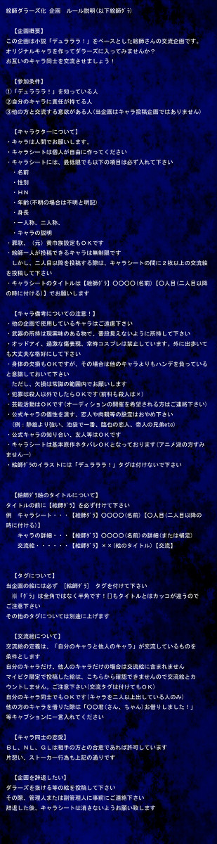【企画目録】絵師ダラーズ化!!【6/22～無期限】