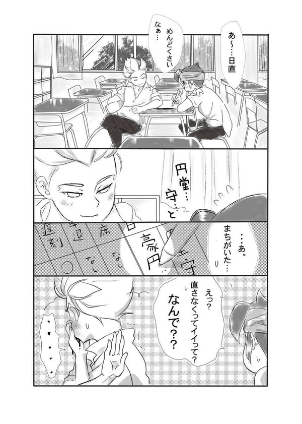 【腐向き】キュンときた【豪→円】