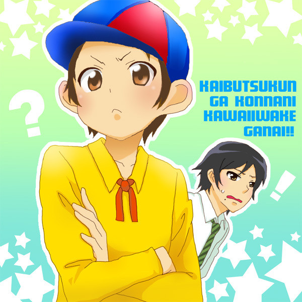 【怪物くん】アラサーがこんなに可愛いわけがない