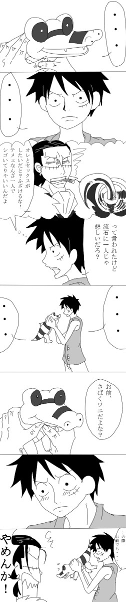 メグロコが捕まったよ[ゴム鰐]