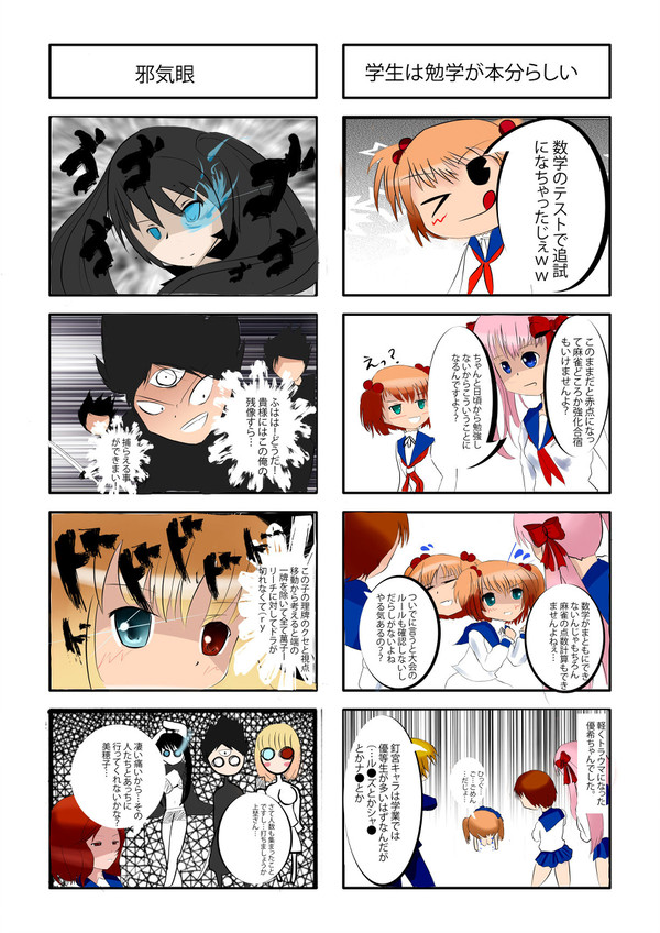 咲４コマカラー版