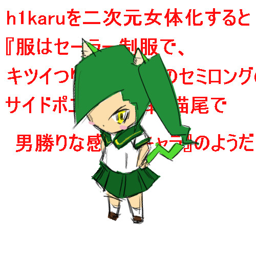 二次元女体化してやったー