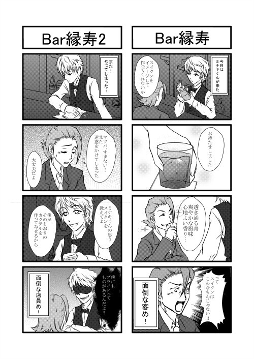 【現パロ】Bar縁寿【ミナマツ】