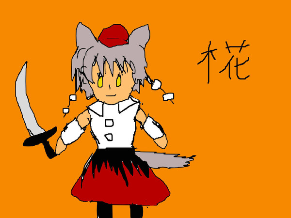 椛６