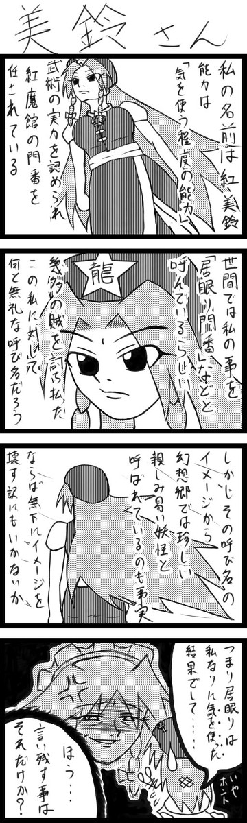 あほまんが in 東方 3