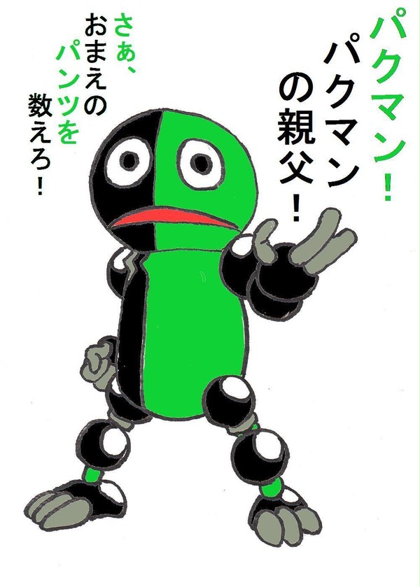 パクマンさん　パクマンの親父パクマンフォーム