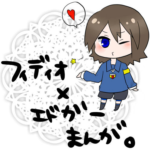 フィエド漫画。
