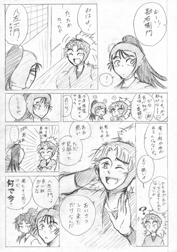 竹谷はいいこだよ
