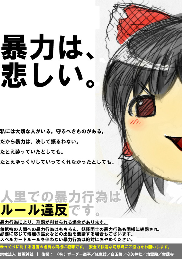 暴力は、悲しい。（ゆっくりver）