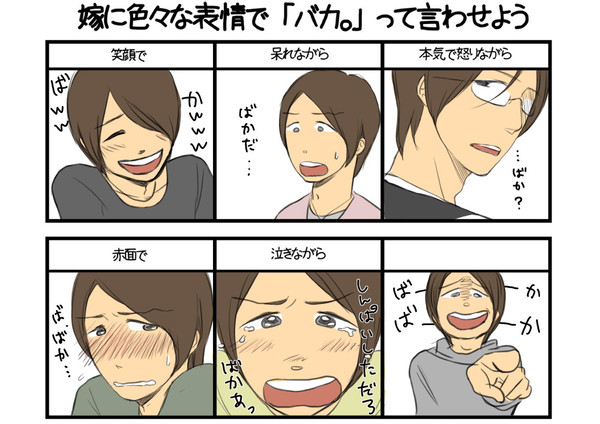 ばかばか！