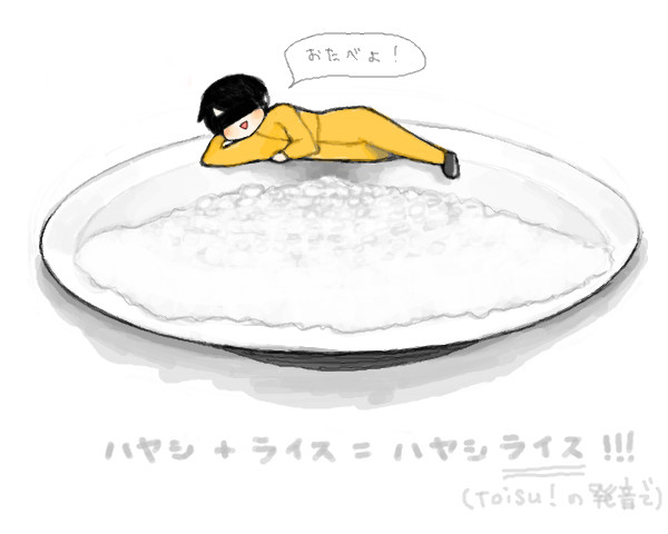 〇〇〇ライス