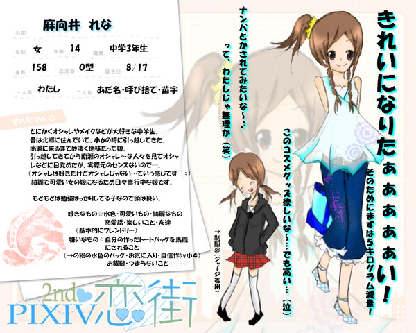 【ぴく恋2】麻向井れな【住民票】