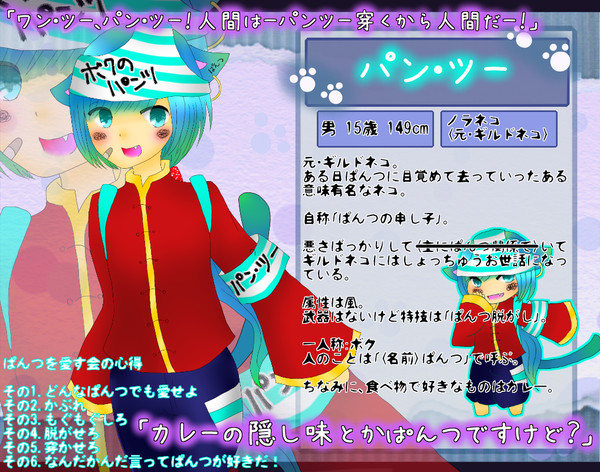 【ぴくネコ】パン・ツー【ノラネコ】