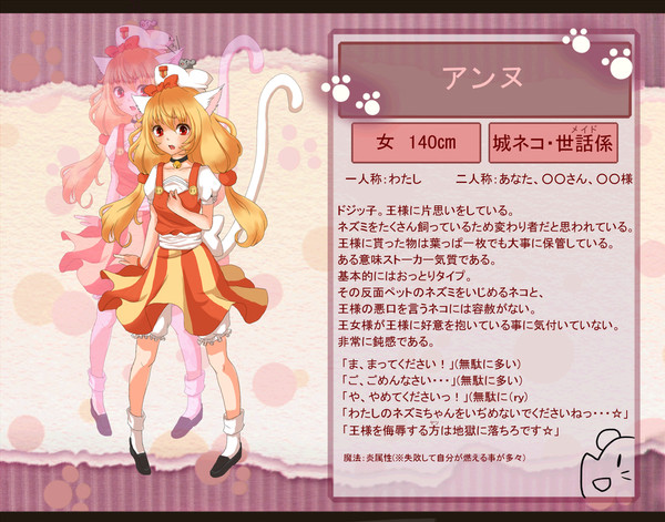 【ぴくネコ】アンヌ【城ネコ】