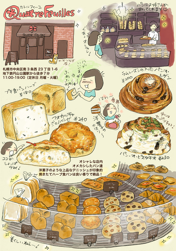 めぐり街通信08 Quatre Feuilles