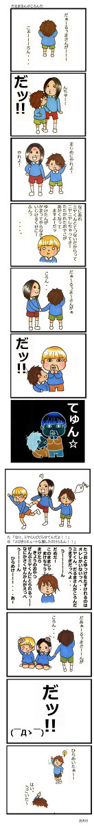 だるまさんがころんだ！