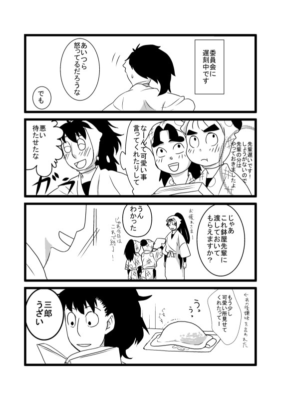 学級委員長委員会漫画