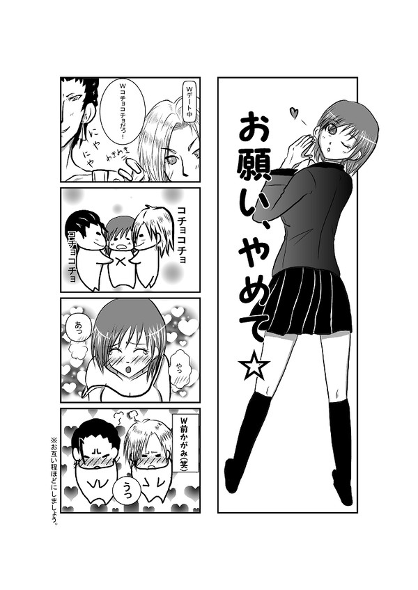 お願い、やめて☆