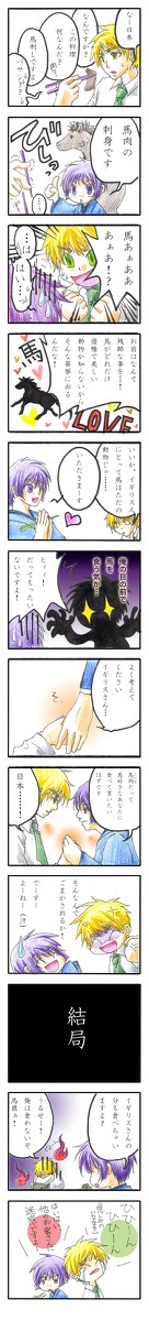 【実録】イギリスさんと馬【ヘタリア】