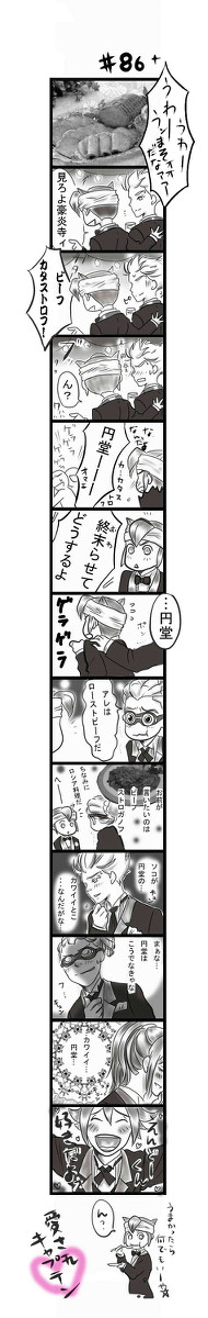 【腐向け】パーリィナイト☆【円受】