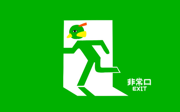 (◕⋖⋗◕)<トゥートゥーな非常口