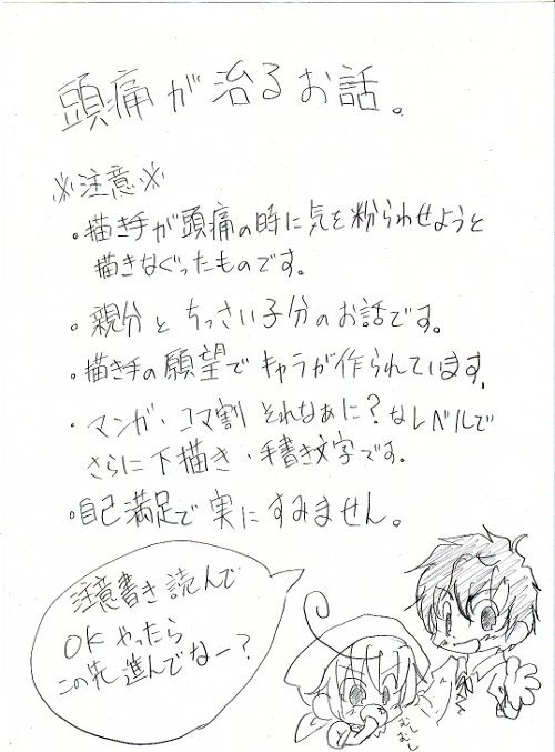 頭痛の時のおはなし。