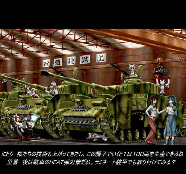 にとりの戦車工場