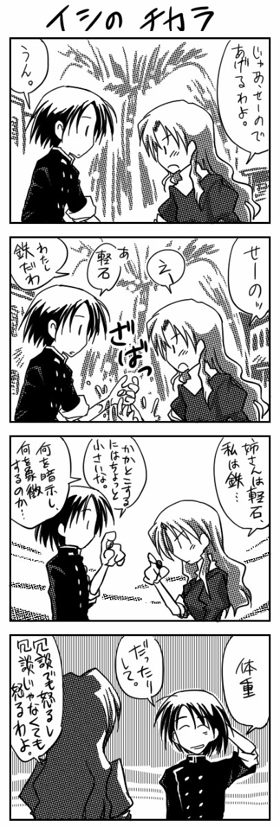 【金星号】イシのイミ【想石の街】