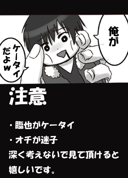 朝起きたら携帯がノミ蟲になってた